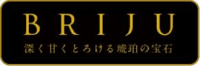 BRIJU 深く甘くとろける琥珀の宝石